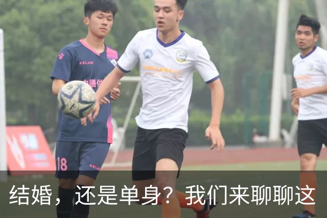 结婚，还是单身？我们来聊聊这“爱情马拉松”的新解法！